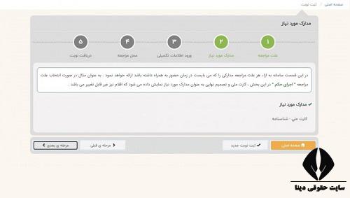 نحوه نوبت گرفتن از سامانه نوبت دهی دادگستری